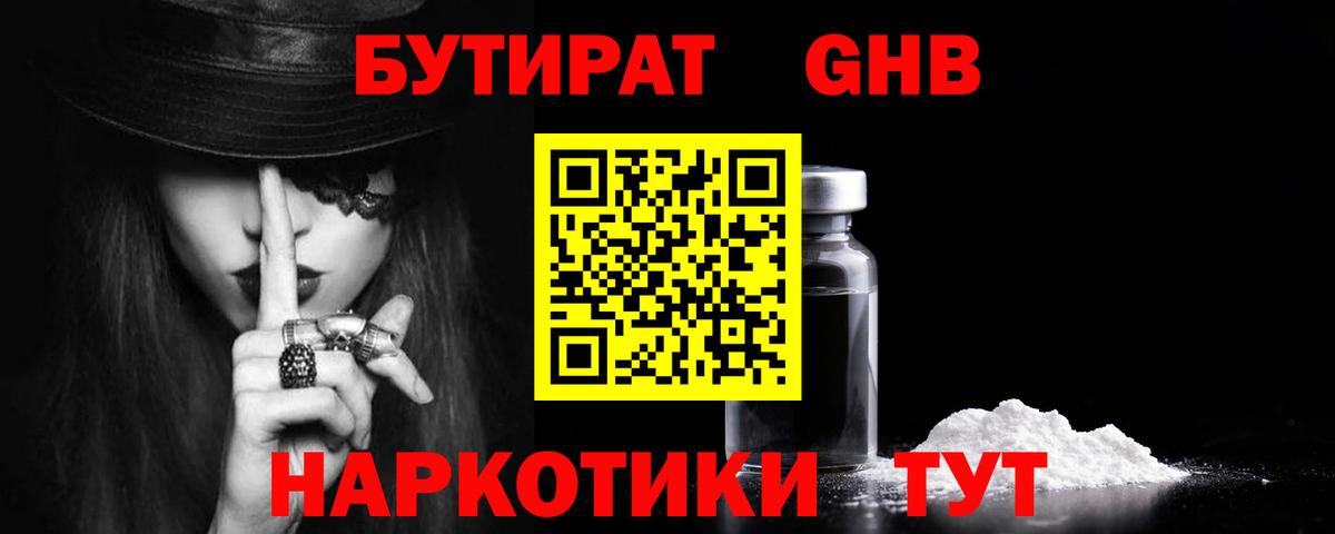 Бутират жидкий экстази  Вход с VPN  БУТИРАТ  Тавда 