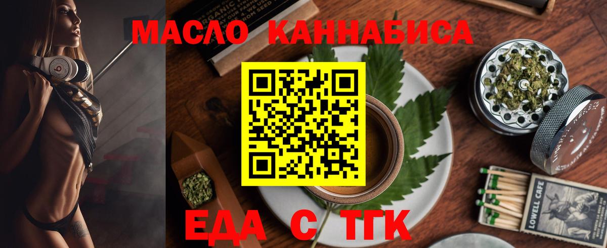 Тавда  Еда ТГК конопля  Вход с VPN 