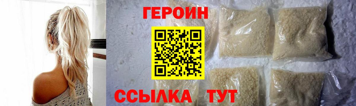 Героин белый Тавда
