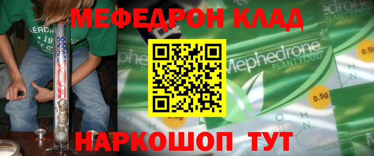 Тавда  МЕФ мяу мяу  Мефедрон  Вход с VPN 